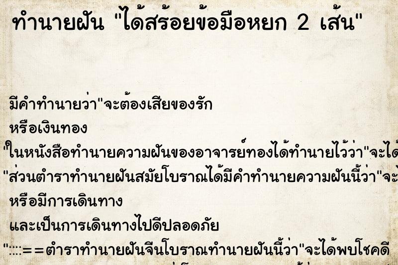 ทำนายฝันทำนายฝันได้สร้อยข้อมือหยก2เส้น